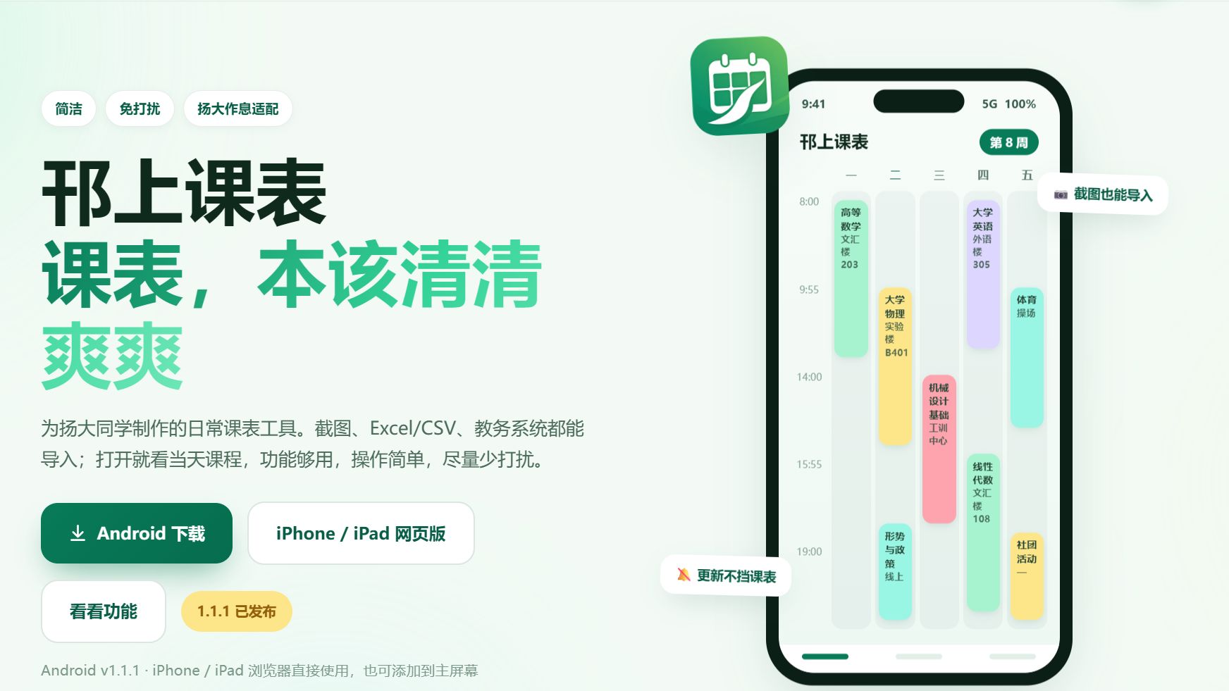 邗上课表宣传片封面